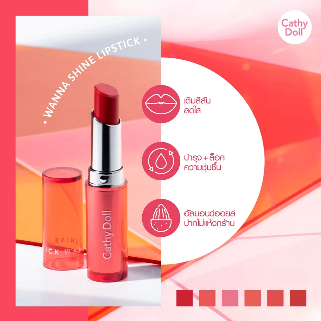 ⛔️ (Pre-order) Cathy Doll Wanna Shine Lipstick ลิปสติกเนื้อฉ่ำวาว 3g (มี13เฉดให้เลือก)
