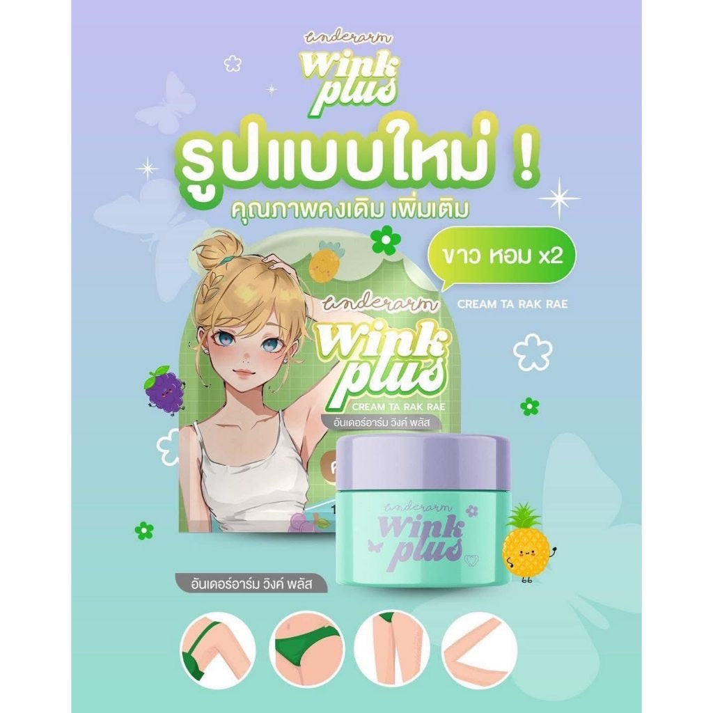 Wink Plus ครีมทารักแร้ Underarm Wink Plus Cream Ta Rak Rae ขนาด 10กรัม