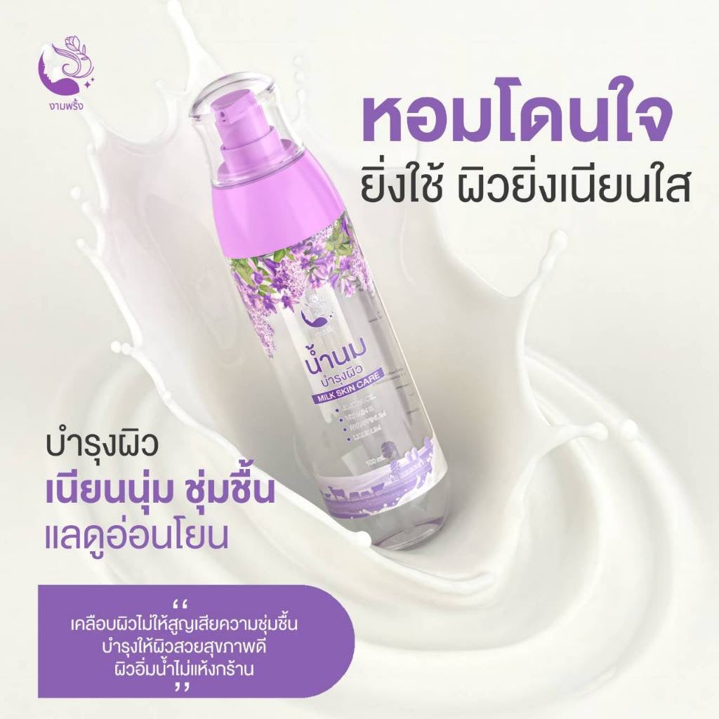 Milk Oil งามพริ้ง น้ำนมบำรุงผิว เพิ่มความชุ่มชื้น เสริมสร้างคอลลาเจนให้กับผิว ลดรอยแตกลาย 100ml