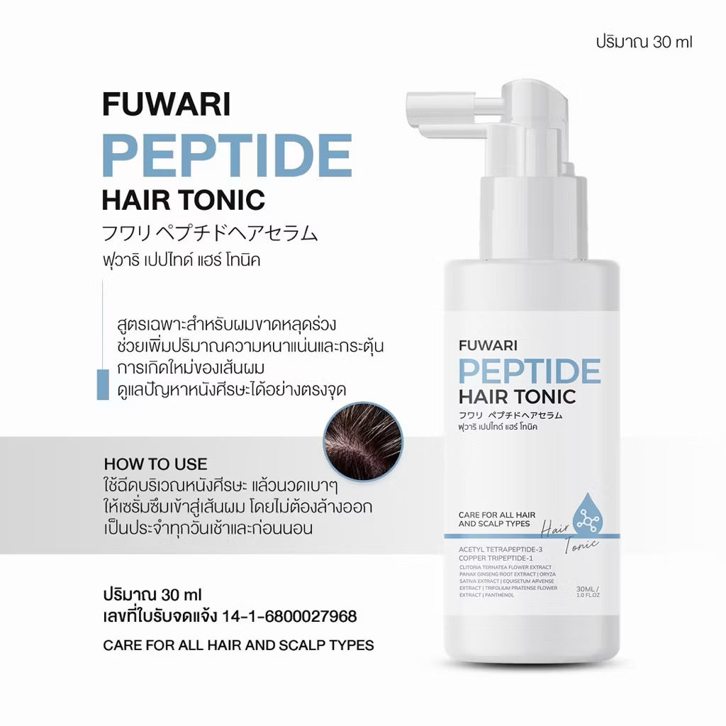 Fuwari Peptide Hair Tonic🩵ฟุวาริเปปไทด์แฮร์โทนิค บำรุงผมและหนังศีรษะ 30ml