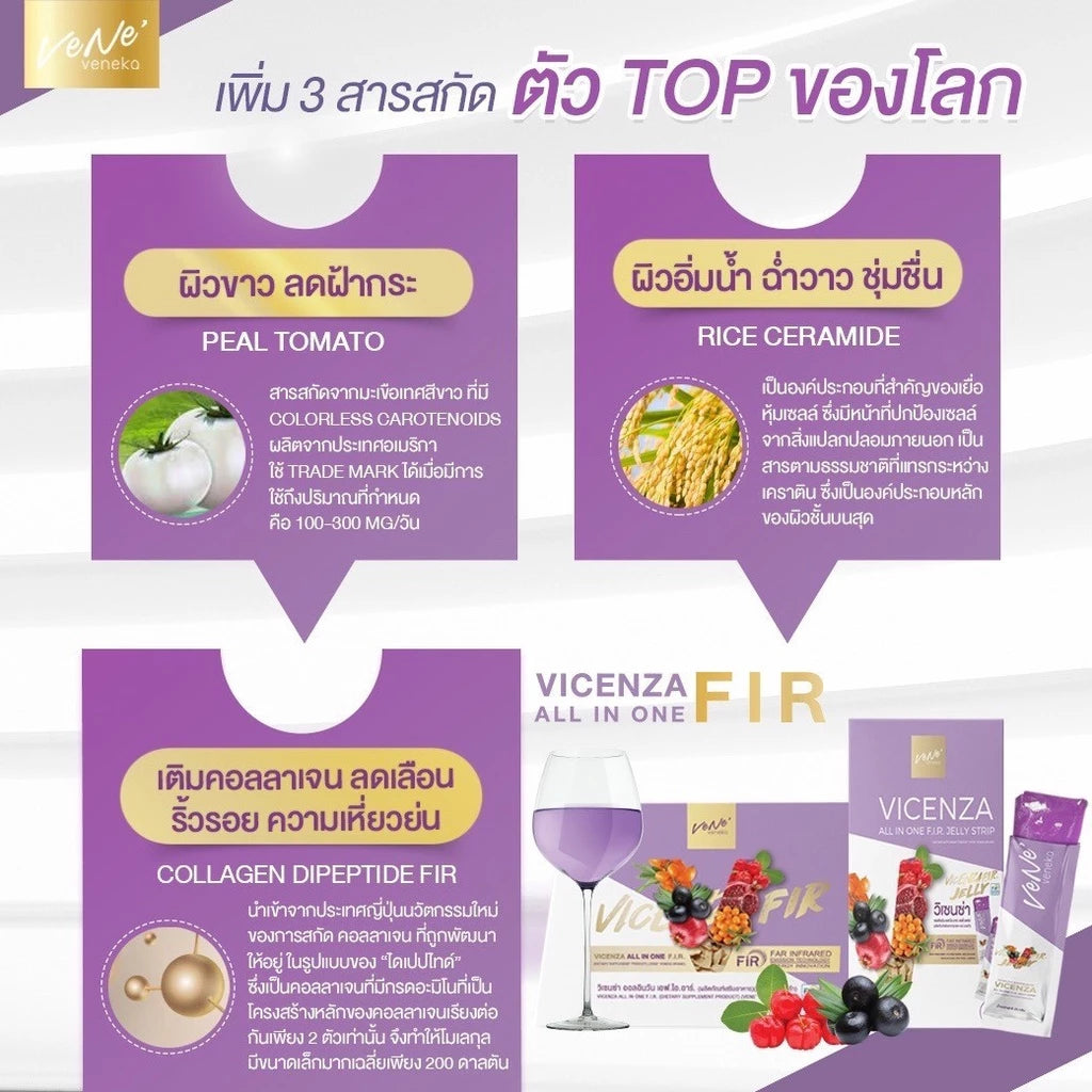 VICENZA ALL IN ONE F.I.R. Jelly Strip เจลลี่ผิวขาว กระจ่างใส 1 กล่องบรรจุ 12 ซอง