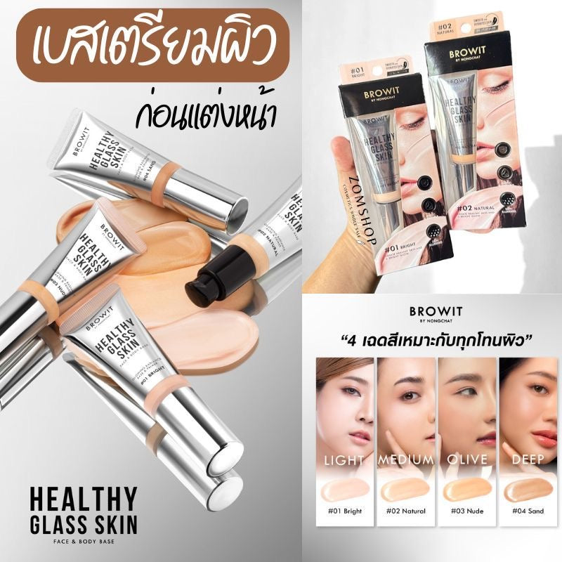 💕 BROWIT Healthy Glass Skin- Base and Primer เบสผิวกระจกน้องฉัตร 24 ml.