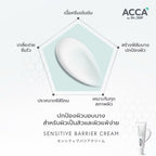 Acca by Dr. DSP Sensitive Barrier Cream ครีมฟื้นฟูผิวพรีเมียม แอคก้า ดร.ดีเอสพี 50g
