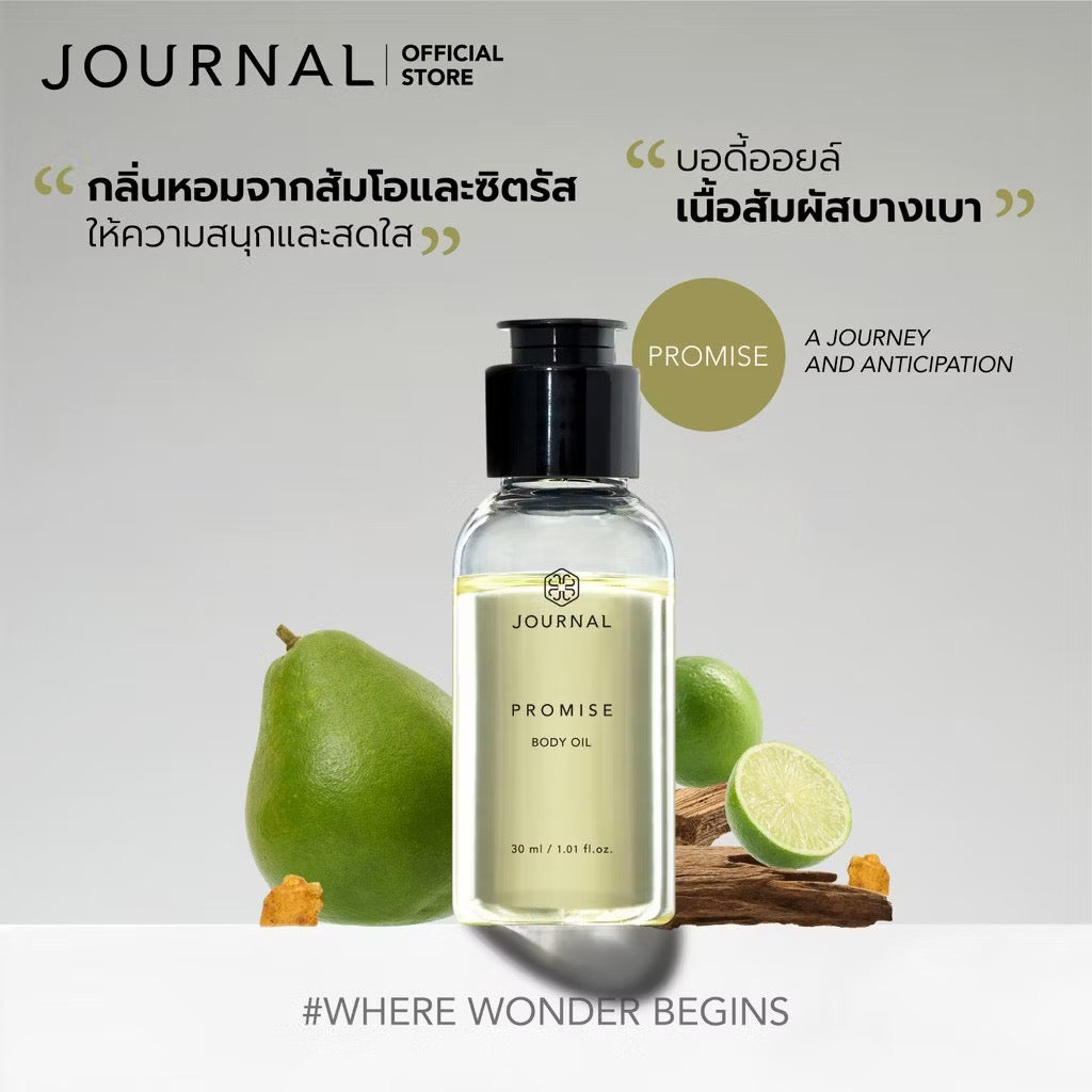 ⛔️ (Pre-Order) Journal Body Oil 30 ml. เลือกกลิ่นได้