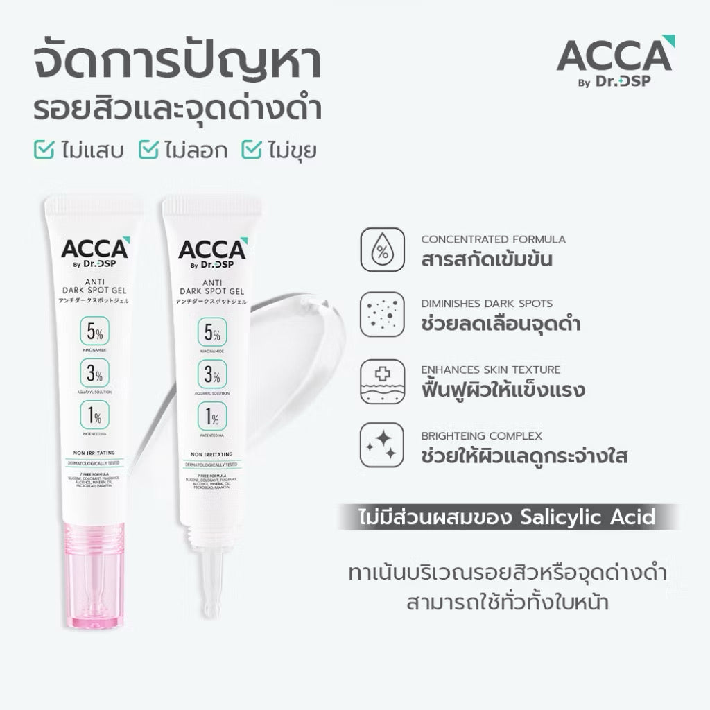 🩷 Acca by Dr.DSP Anti Darkspot เวชสำอาง #เจลแต้มรอยสิว ลดปัญหาจุดด่างดำ 15g