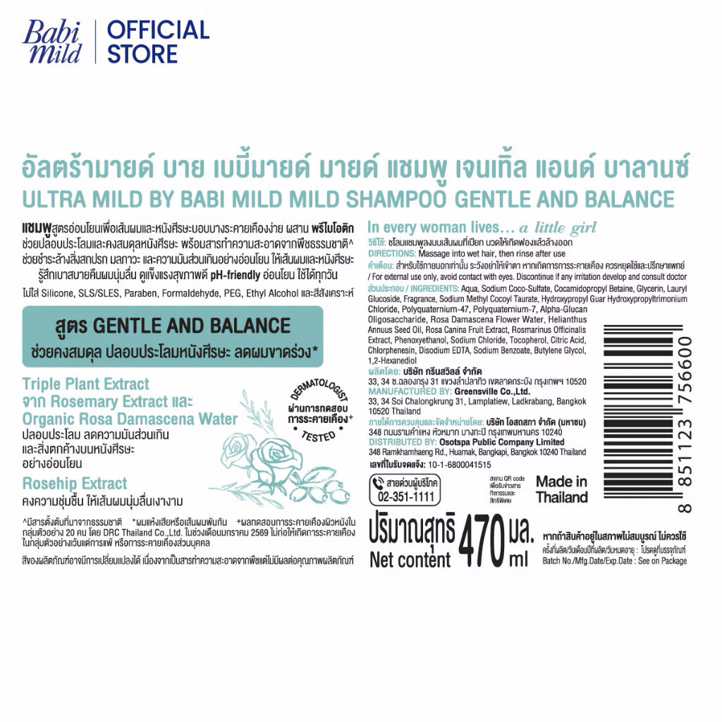 Ultra Mild by Babi Mild Shampoo Gentle & Balance เบบี้มายด์ แชมพู สูตรอ่อนโยนสำหรับผมขาดร่วง 470ml.