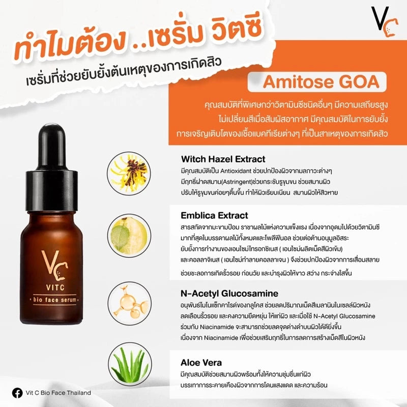 RATCHA VC Vit C Bio Face Serum วิตซีเซรั่ม น้องฉัตร ดูแลปัญหาสิว จุดด่างดำ 10ml.