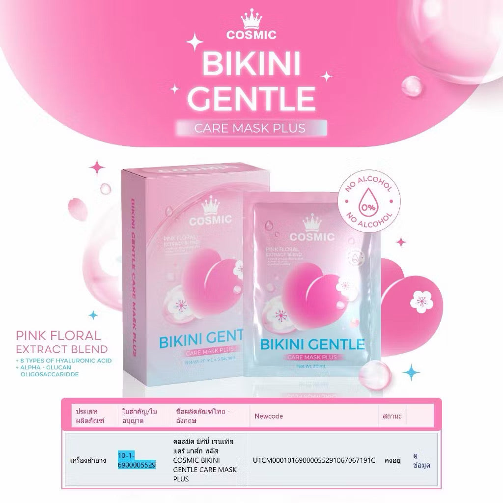 Cosmic Bikini Mask มาส์กน้องสาว อมชมพู ปรับผิวให้สม่ำเสมอ ผิวใสขึ้น 1 แผ่น