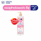 Ultra Mild by Babi Mild Shampoo Deep Moisture เบบี้มายด์ แชมพู สูตรสำหรับผมแห้ง ชี้ฟู 470ml.
