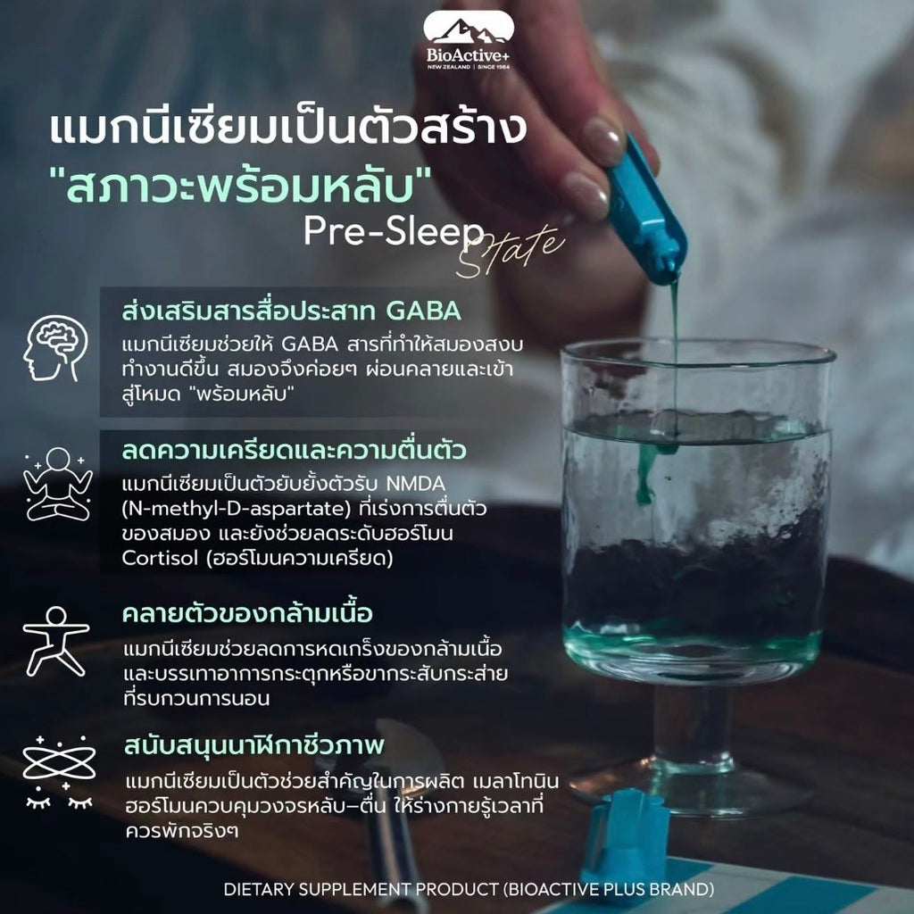 🩵 BIOACTIVE+ Concentrated Liquid Magtein (แมกนีเซียม)