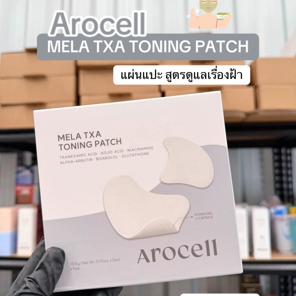 🩶Arocell Mela TXA Toning Patch แผ่นมาส์กแปะลดเลือนฝ้า จุดด่างดำ (1กล่อง 5 คู่)