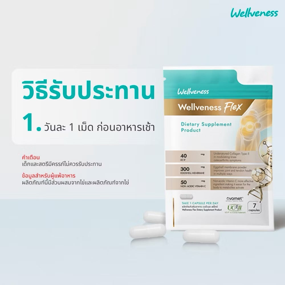 ⛔️ (Pre-order) Wellveness Flex Gold เวลเฟล็กซ์โกลด์ เวลวีเนส ผลิตภัณฑ์อาหารเสริม (20เม็ด/7เม็ด)