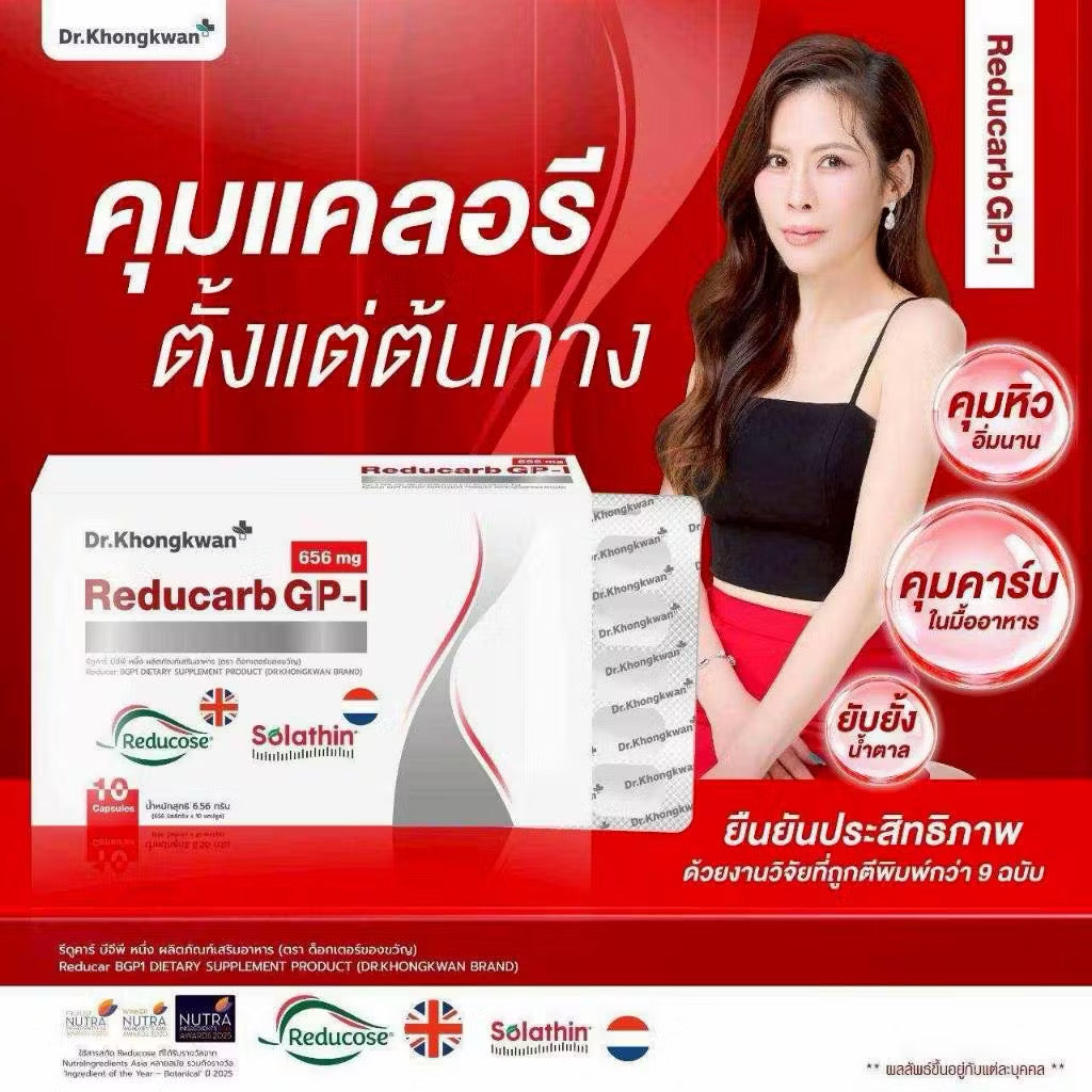 Dr.Khongkwan Reducarb (รีดูคาร์บ) หมอของขวัญ ตัดแป้ง 10 เม็ด 💖 coming soon