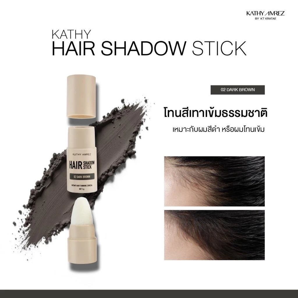 ⛔️ (Pre-order) KATHY AMREZ Hair Shadow Stick ปิดเหม่ง ผมหนา 2g.