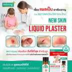 Smooth E เจลเคลือบปิดแผล Skin Liquid Plaster 4ml. กันน้ำ ใช้แทนพลาสเตอร์ กันถลอก ป้องกันเชื้อโรค