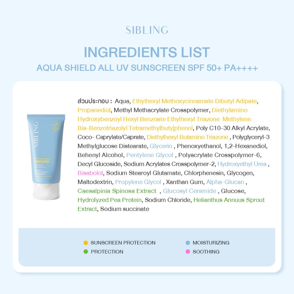 Sibling Daily Aqua Shield All UV Sunscreen SPF50+ PA++++ (30g.) | กันแดดซิบบลิ้ง