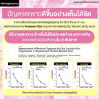 Nectapharma Femi Probiotics ผลิตภัณฑ์ดูแลน้องสาว  ตกขาวไม่กวนใจ  30 เม็ด
