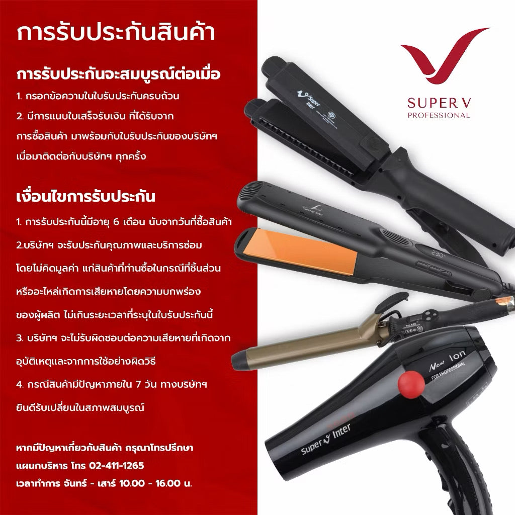 เครื่องหนีบผม Super V Inter รุ่น SU288 มีฟันหวี กว้าง 4cm ที่หนีบผมตรง เงาสวย อึดทน ไม่กินผม