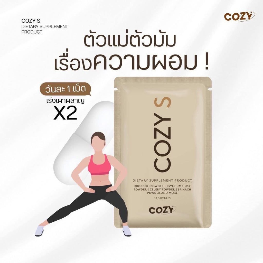Cosy S โคซี่เอส เม็ดหยุด ตัวแรง 10 เม็ด