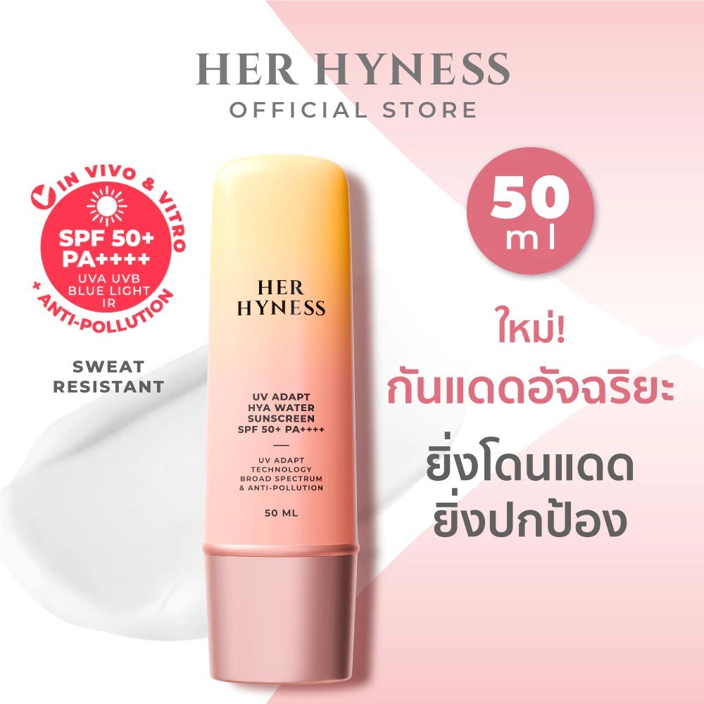 HER HYNESS UV adapt hya water sunscreen spf 50+ pa++++  กันแดดสูตรเนื้อน้ำ(30ml/50ml)