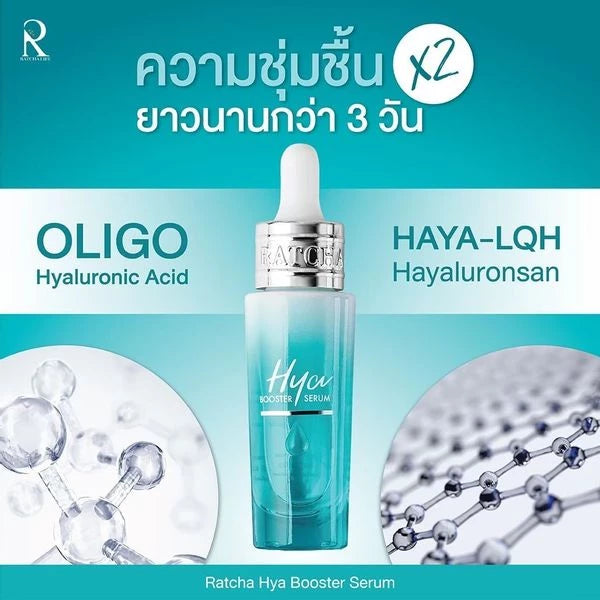 RATCHA Hya Booster Serum รัชชาไฮยา เซรั่มน้องฉัตร ไฮยาหน้าใส 15ml.