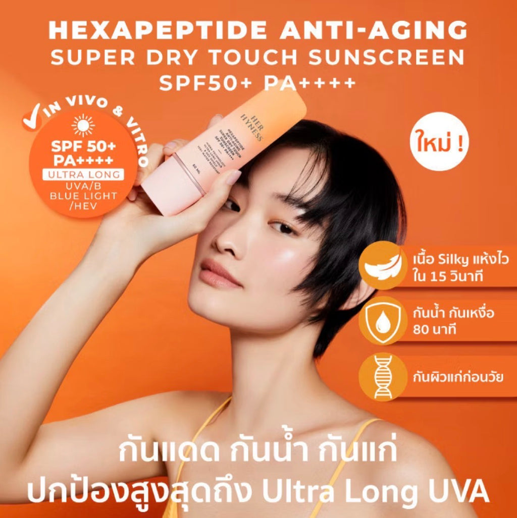 HER HYNESS Hexapeptide anti-aging sunscreen spf 50+ pa++++ กันแดดสูตรกันน้ำ กันเหงื่อ (30ml/50ml)