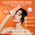 HER HYNESS Hexapeptide anti-aging sunscreen spf 50+ pa++++ กันแดดสูตรกันน้ำ กันเหงื่อ (30ml/50ml)