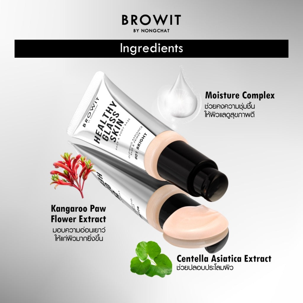 💕 BROWIT Healthy Glass Skin- Base and Primer เบสผิวกระจกน้องฉัตร 24 ml.