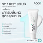 Acca by Dr. DSP Sensitive Barrier Cream ครีมฟื้นฟูผิวพรีเมียม แอคก้า ดร.ดีเอสพี 50g