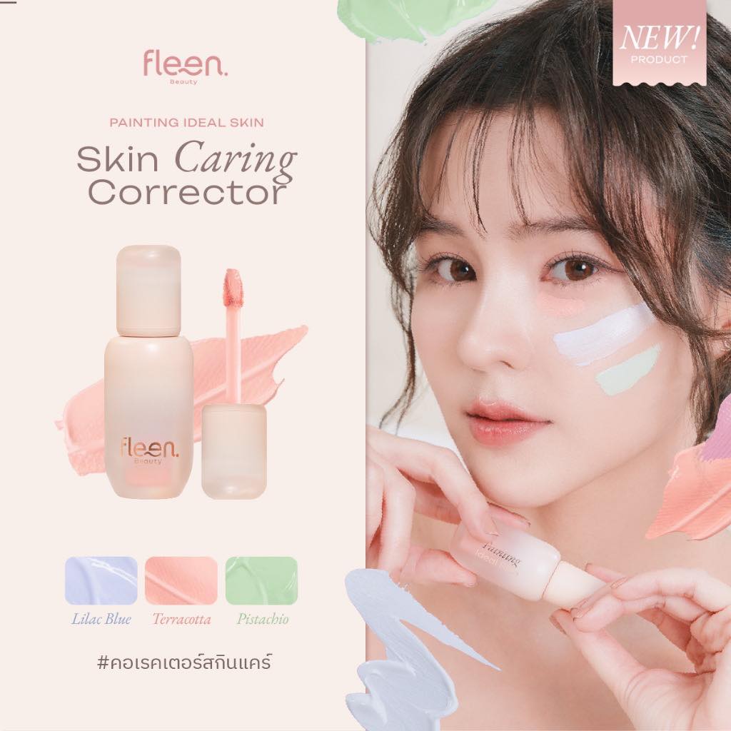 🩵 FLEEN BEAUTY Skin Caring Corrector ฟลีน บิวตี้ คอเรคเตอร์ กลบรอยดำ รอยแดง 🩷 3g