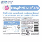 Ultra Mild by Babi Mild Shampoo 
Deep Care เบบี้มายด์ แชมพู สูตรสำหรับผมแห้งเสีย 470ml