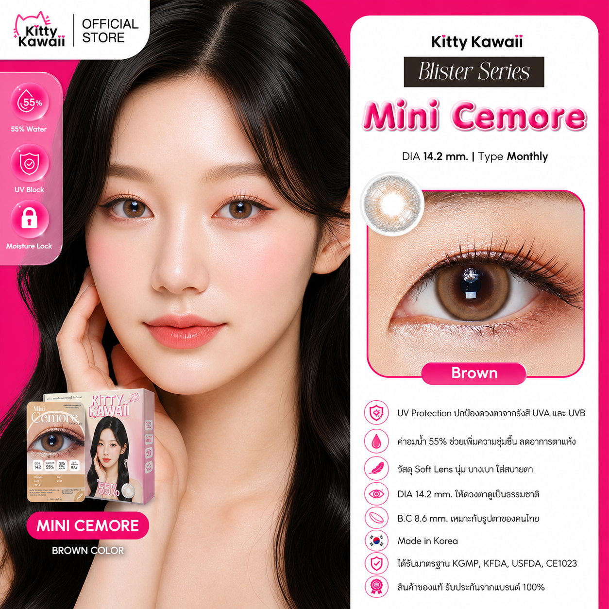 Kitty Kawaii Contact Lens : Mini Cemore (Brown) 1 คู่ คอนแทคเลนส์รายเดือน ค่าสายตา 0.00