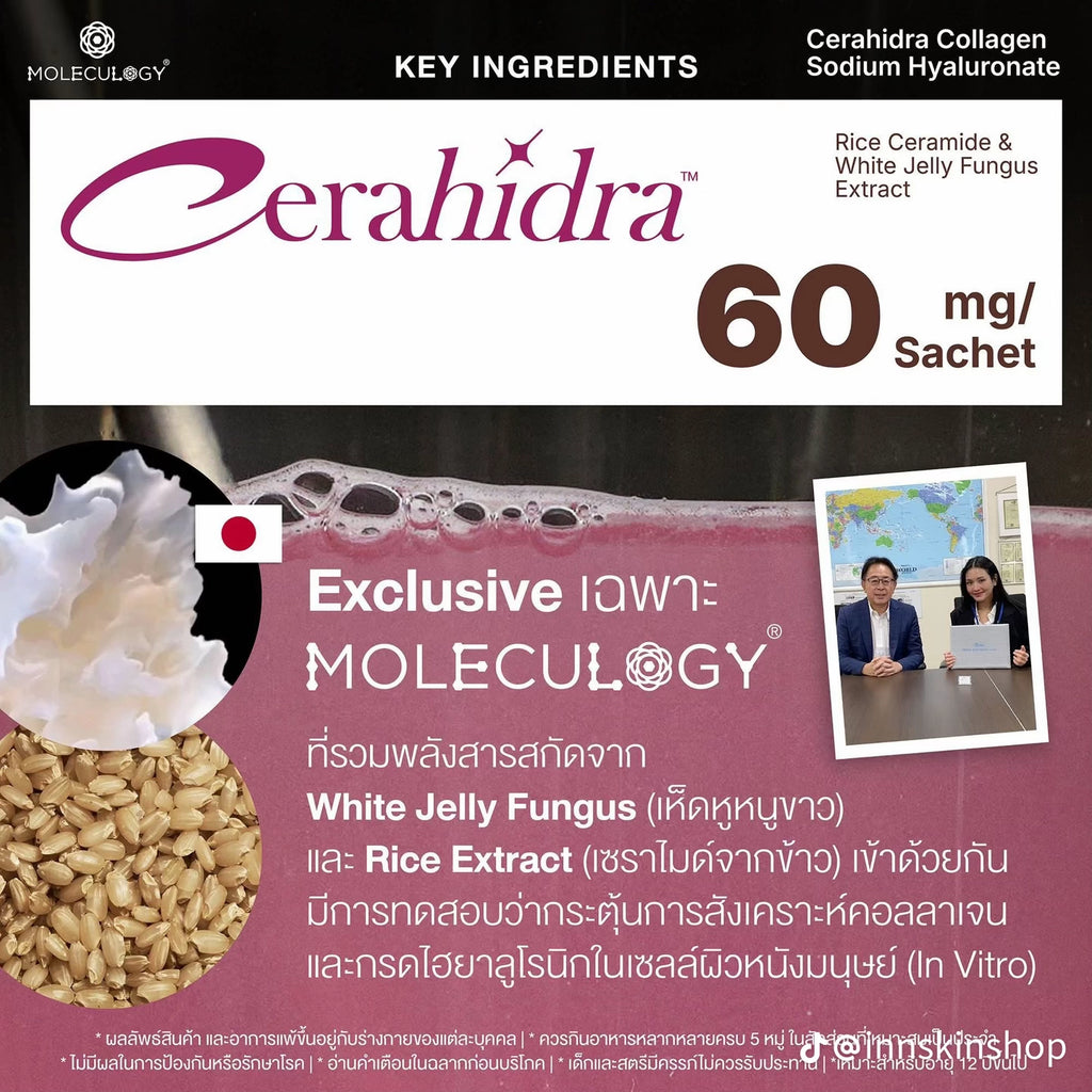 MOLECULOGY Cerahidra Collagen Sodium Hyaluronate คอลลาเจนแบบชงดื่ม