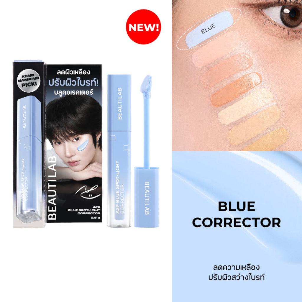 BEAUTILAB A2P Blue Corrector คอนซีลเลอร์ บลูคอเรคเตอร์🩵