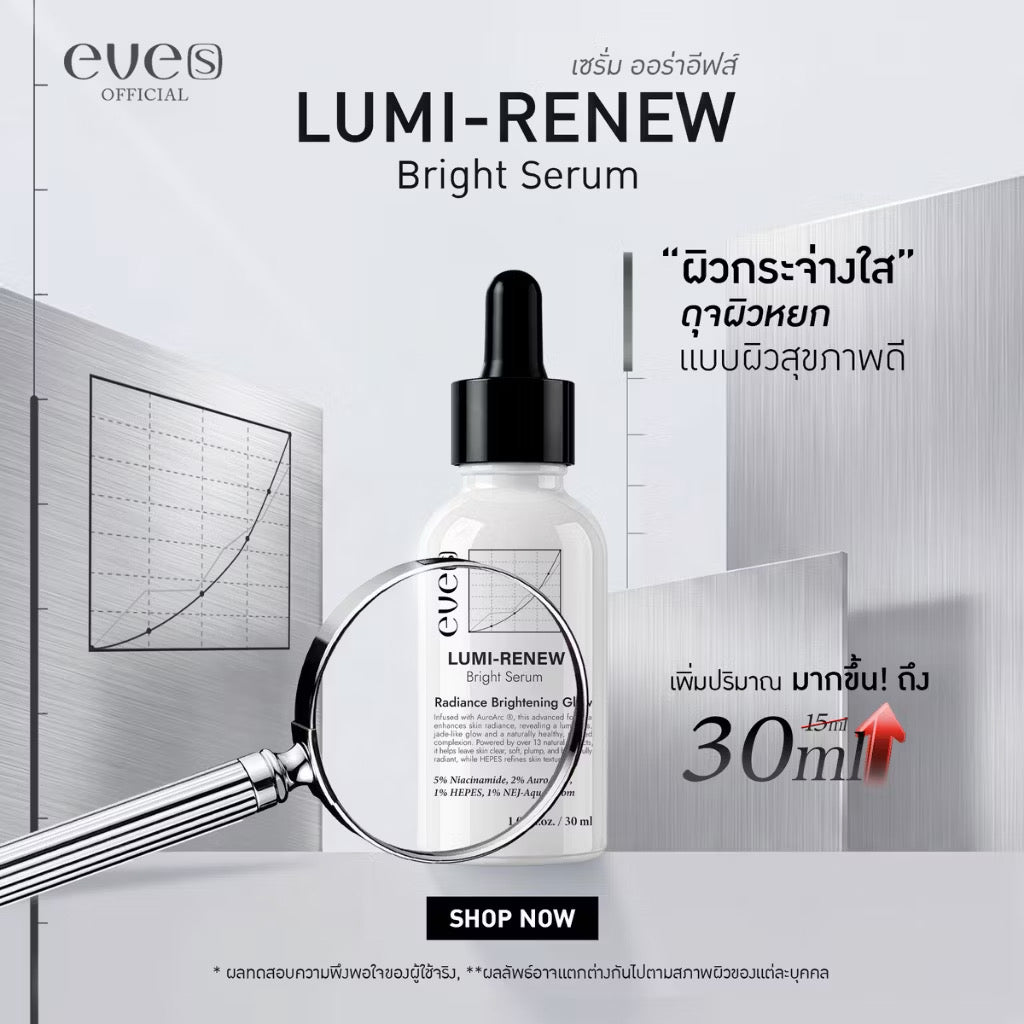 New* Eve’s Lumi-Renew Beight Serum เซรั่มดูแล ผิวดูกระจ่างใส ลดเลือนรอยดำ 30ml #ฝาดำ 1 ขวด