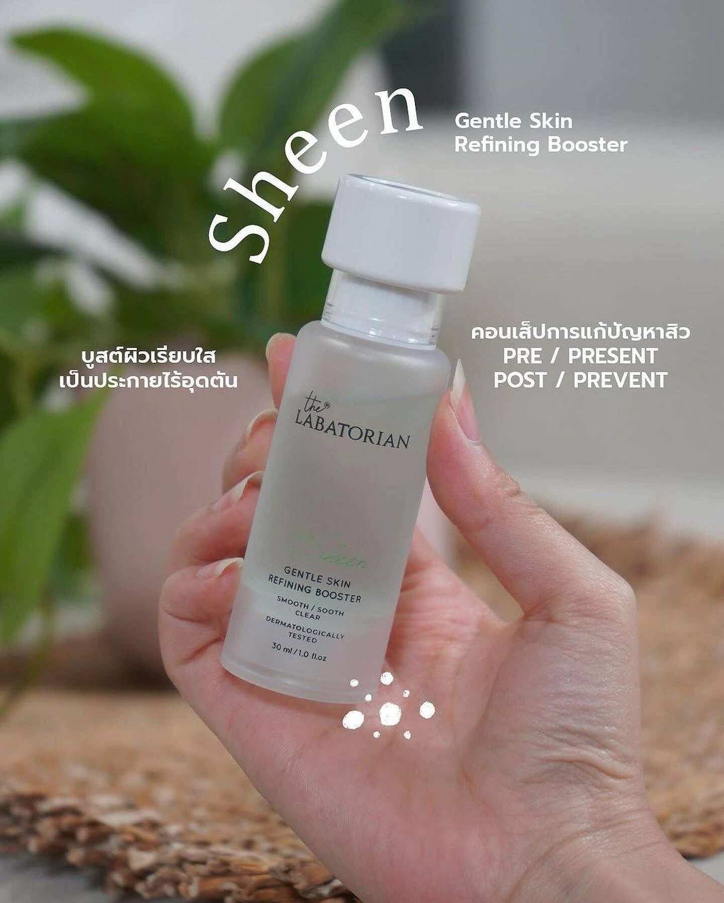 THE LABATORIAN Sheen Gentle Skin Refining Booster คุณ โดนัท เพื่อผิวเรียบใส ไร้อุดตัน 30ml