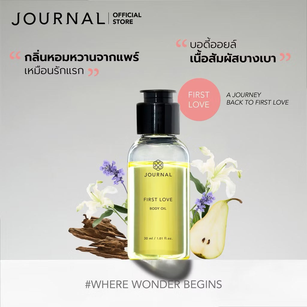 JOURNAL Body Oil บอดี้ออยล์บำรุงผิว นุ่ม ชุ่มชื้น ไม่เหนียวเหนอะหนะ 30ml (มี 4 กลิ่นให้เลือก)