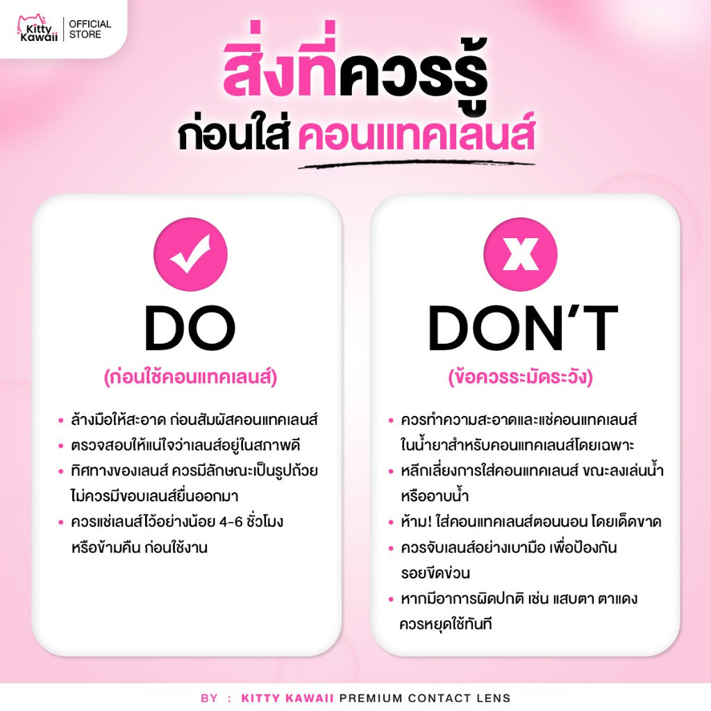Kitty Kawaii Contact Lens : Mini Eileen (Brown) 1 คู่- คอนเทคเลนส์รายเดือน ค่าสายตา 0.00