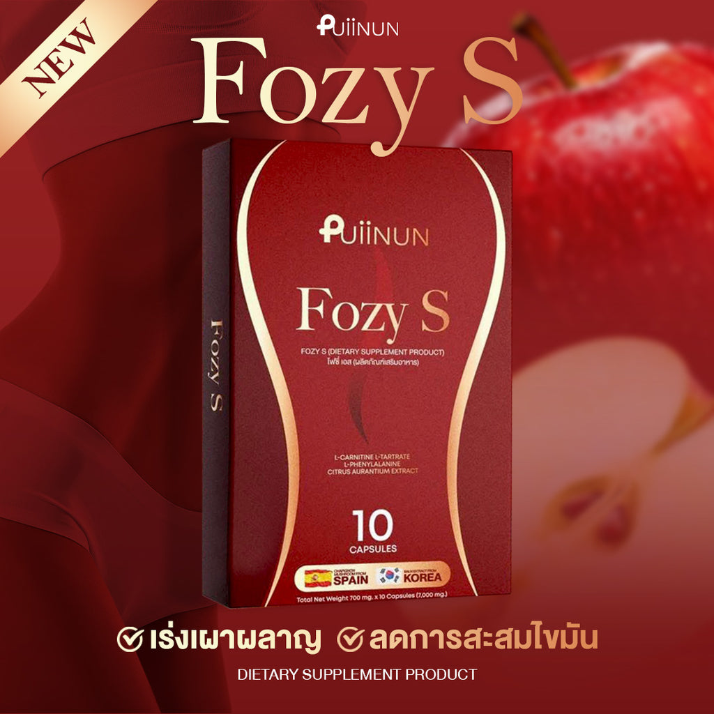 PUIINUN Fozy S เผาผลาญ เร่งเบิร์น คุมหิว 1 กล่องบรรจุ 10 แคปซูล