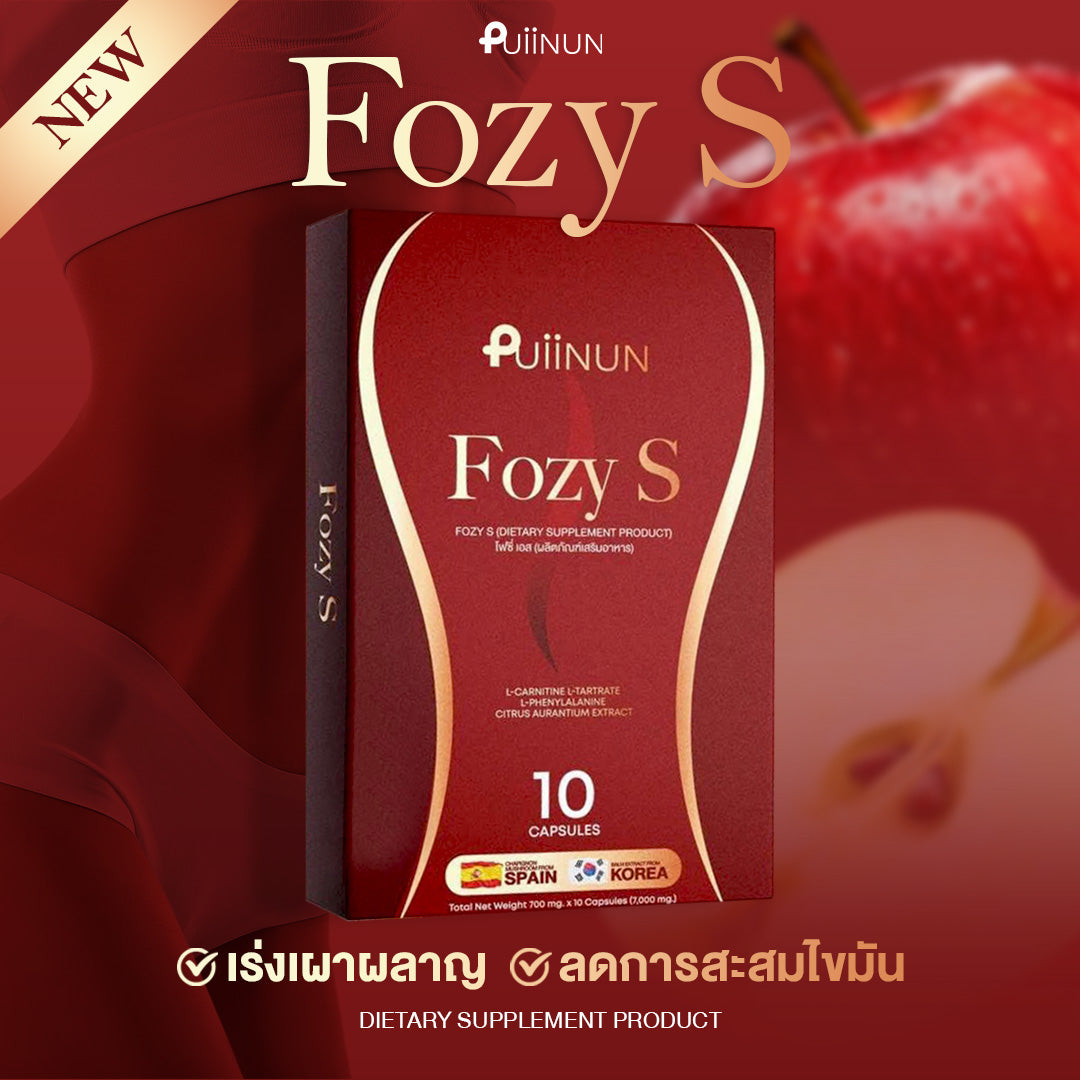 PUIINUN Fozy S เผาผลาญ เร่งเบิร์น คุมหิว 1 กล่องบรรจุ 10 แคปซูล