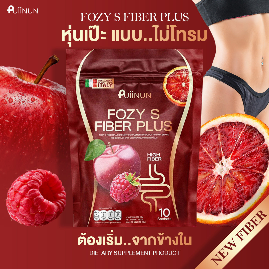 PUIINUN Fozy S Fiber Plus โฟซี่ เอส ไฟเบอร์ พลัส 1 กล่อง บรรจุ 10 ซอง