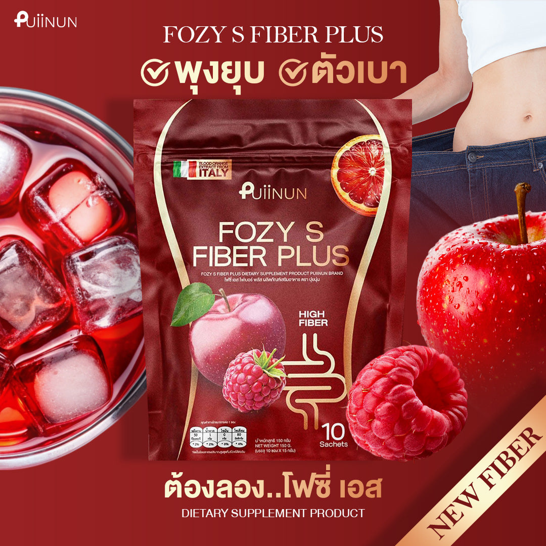 PUIINUN Fozy S Fiber Plus โฟซี่ เอส ไฟเบอร์ พลัส 1 กล่อง บรรจุ 10 ซอง