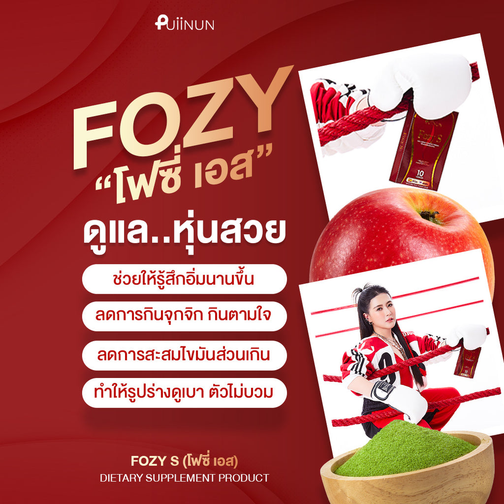 PUIINUN Fozy S เผาผลาญ เร่งเบิร์น คุมหิว 1 กล่องบรรจุ 10 แคปซูล