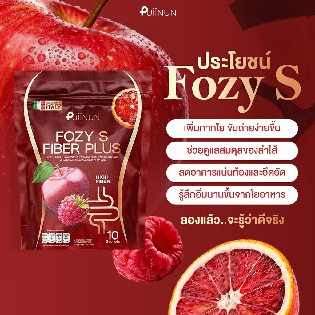 PUIINUN Fozy S Fiber Plus โฟซี่ เอส ไฟเบอร์ พลัส 1 กล่อง บรรจุ 10 ซอง