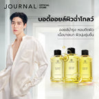 ⛔️ (Pre-Order) Journal Body Oil 180 ml. เลือกกลิ่นได้