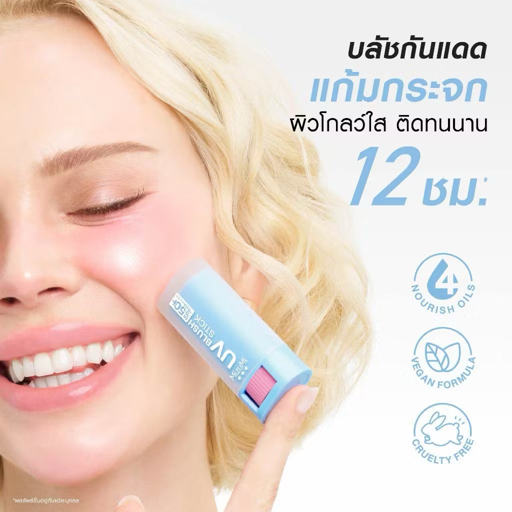 MizuMi UV Blush Stick SPF50+ PA++++ บลัชกันแดด แก้มกระจก ติดทนนาน 12 ชม. (มีให้เลือก 4 เฉด)