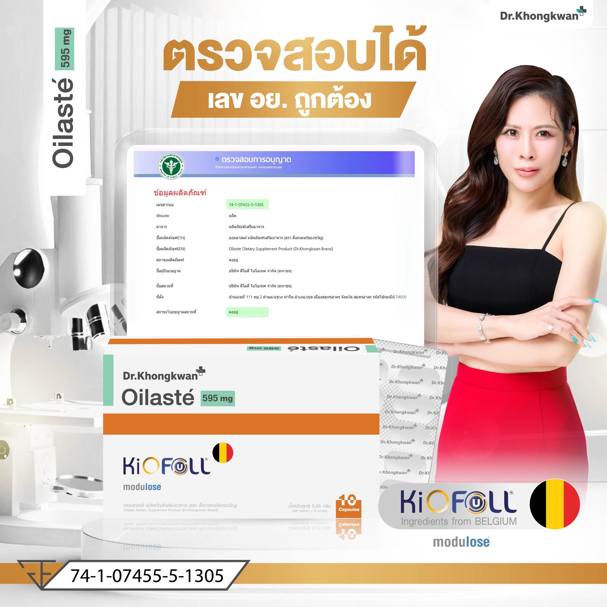 Oilaste Dr. Khongkwan ออยลาสเต้ หมอของขวัญ 1 กล่อง (10 แคปซูล)