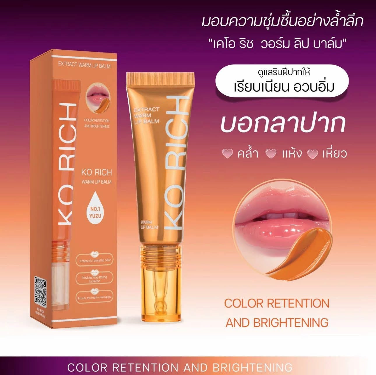 ลิปสักปาก PH Balm เคโอริช KO RICH (มี2สี) ✨