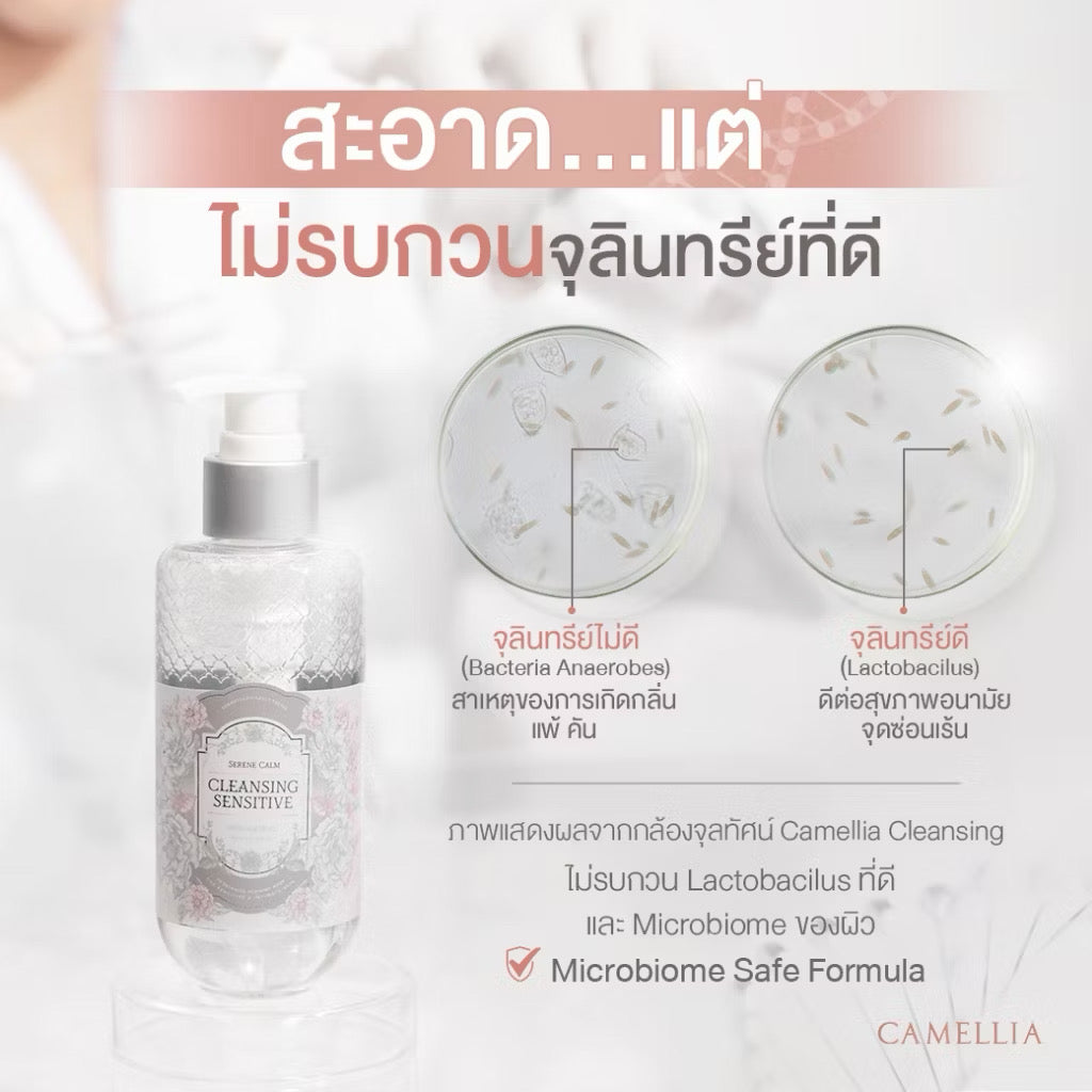CAMELLIA คลีนซิ่ง Probiotic เจลล้างจุดซ่อนเร้น หอมนุ่ม เพื่อสุขภาพอนามัยน้อง (มี3สูตรให้เลือก)