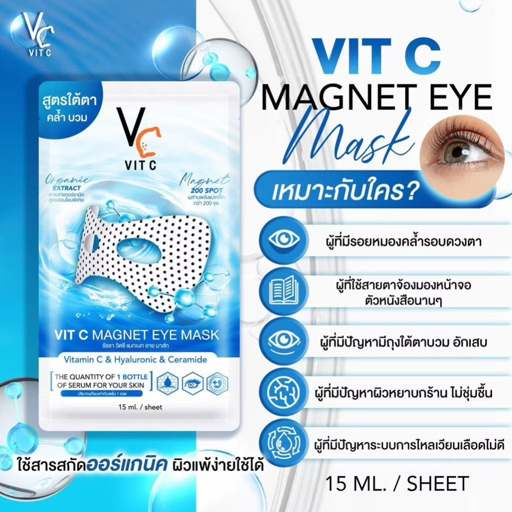 VIT C Magnet Eye Mask มาร์คใต้ตา (แผ่น/กล่อง)